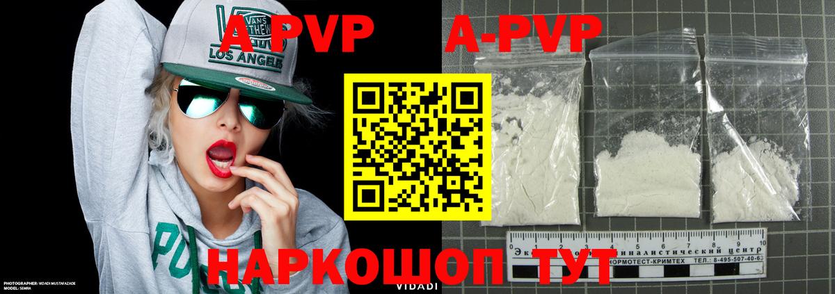 А ПВП  Вход с VPN  APVP СК КРИС  Людиново  Alpha PVP СК КРИС 