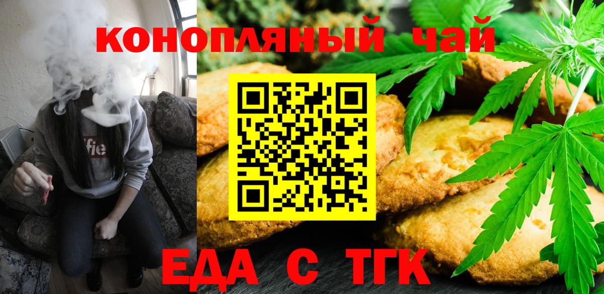 Людиново  Еда ТГК марихуана  Вход с VPN 