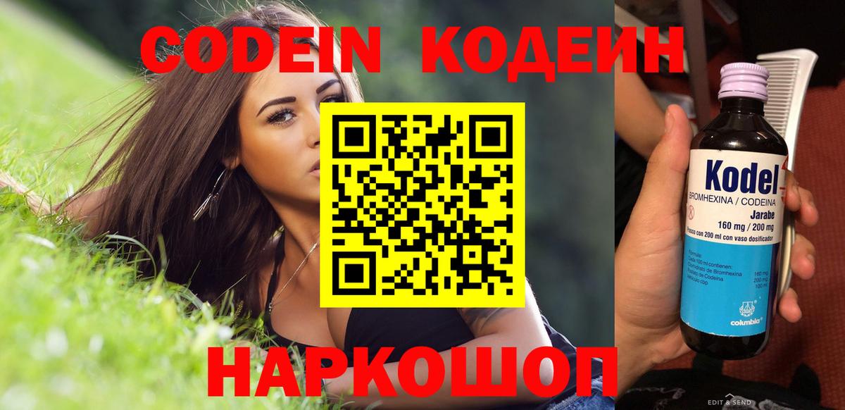Людиново  Кодеиновый сироп Lean Purple Drank  Вход с VPN 