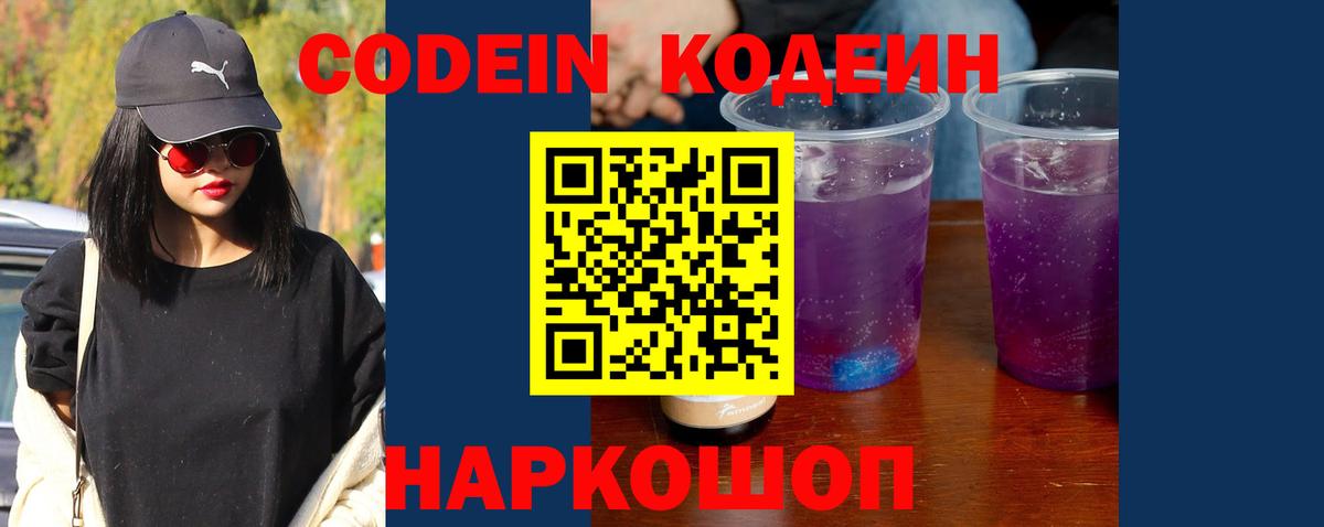 Кодеин напиток Lean (лин) Людиново