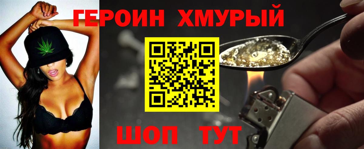 Героин Афган  Вход с VPN  ГЕРОИН  Людиново 