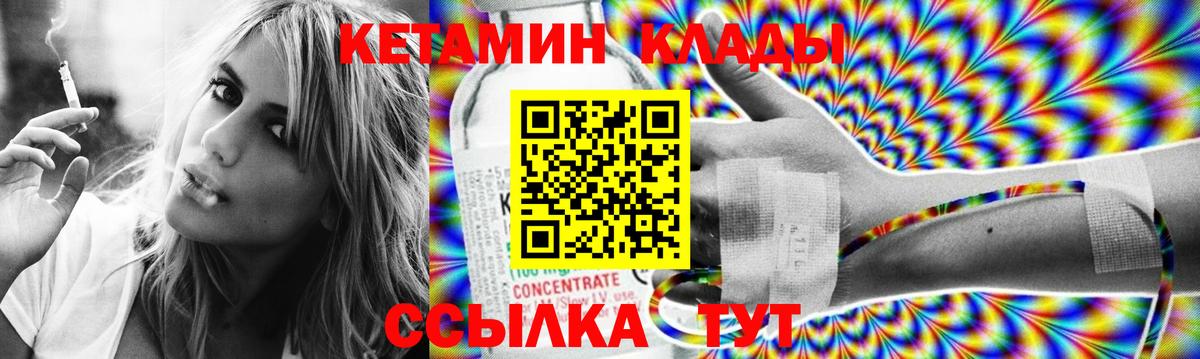 Кетамин ketamine  Вход с VPN  Людиново 
