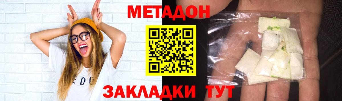 Людиново  МЕТАДОН VHQ  Вход с VPN 